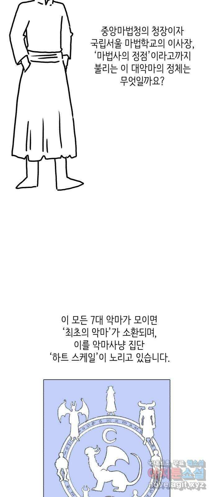나쁜 마법사의 꿈 1부 후기 16
