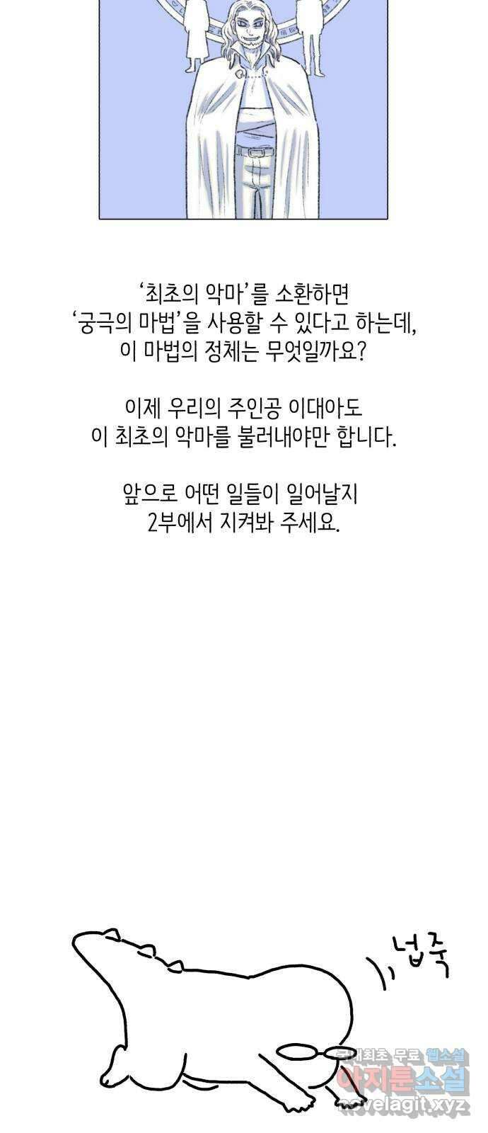 나쁜 마법사의 꿈 1부 후기 17