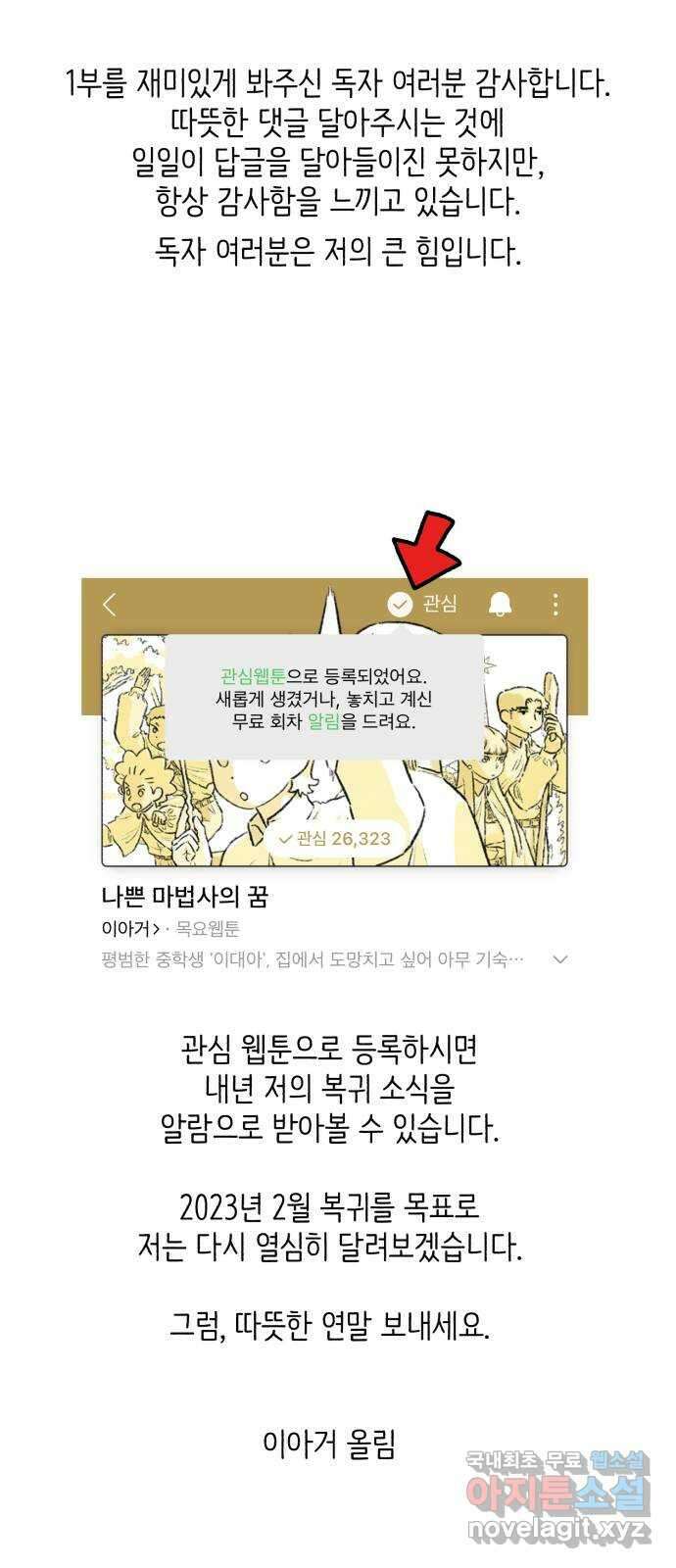 나쁜 마법사의 꿈 1부 후기 18