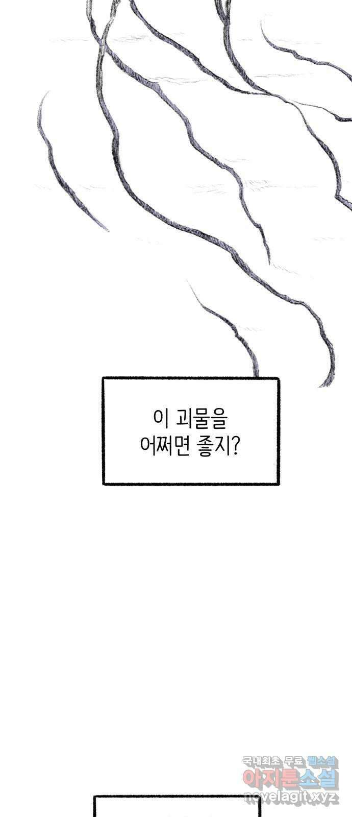 나쁜 마법사의 꿈 1부 후기 28