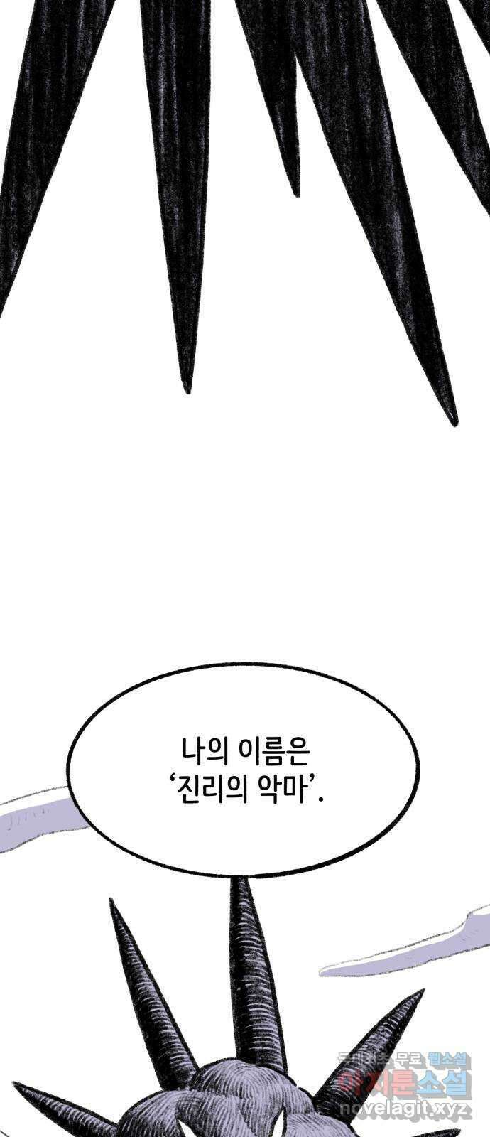 나쁜 마법사의 꿈 1부 후기 32