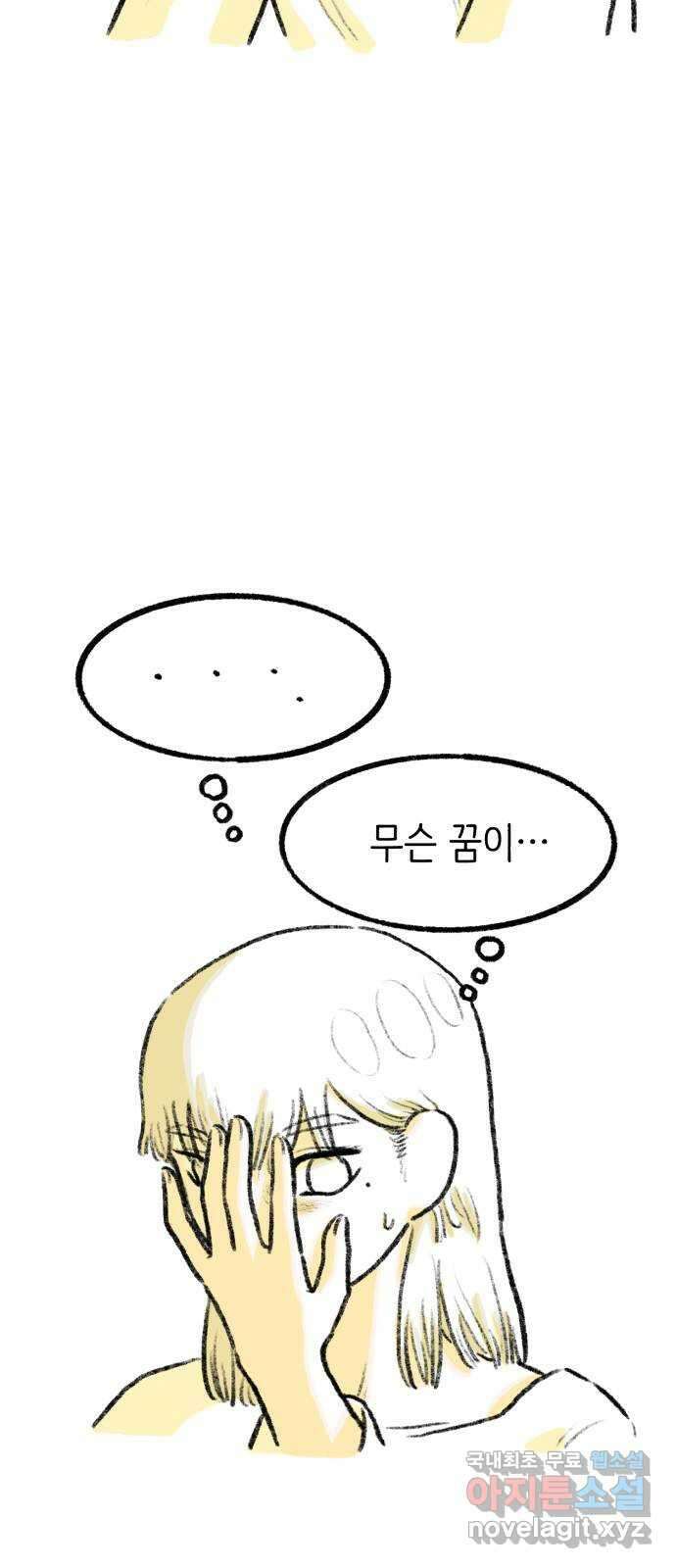 나쁜 마법사의 꿈 1부 후기 40