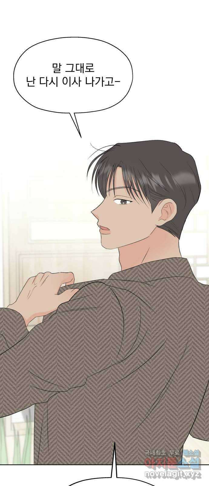 로맨틱 태평수산 38화. 마음의 행방 3