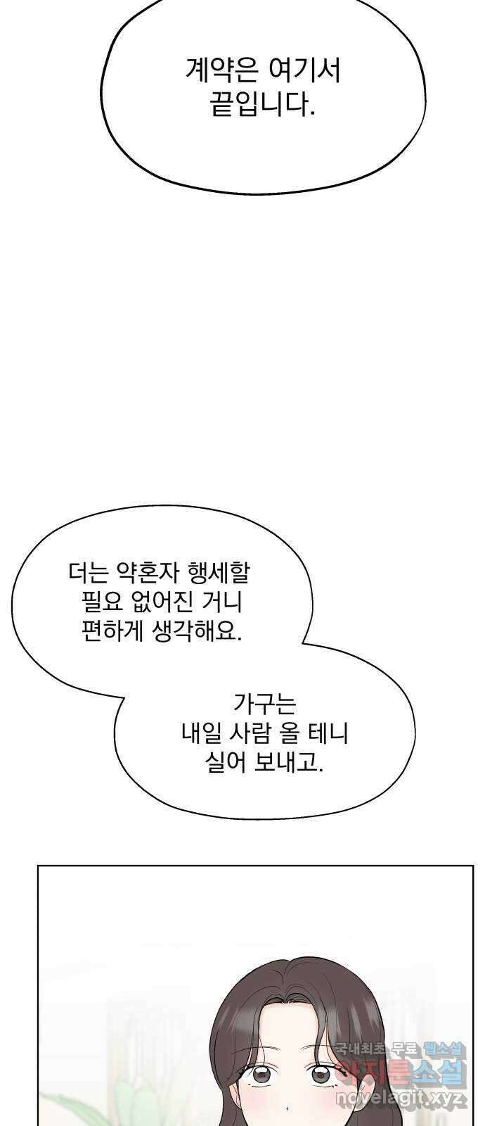 로맨틱 태평수산 38화. 마음의 행방 4