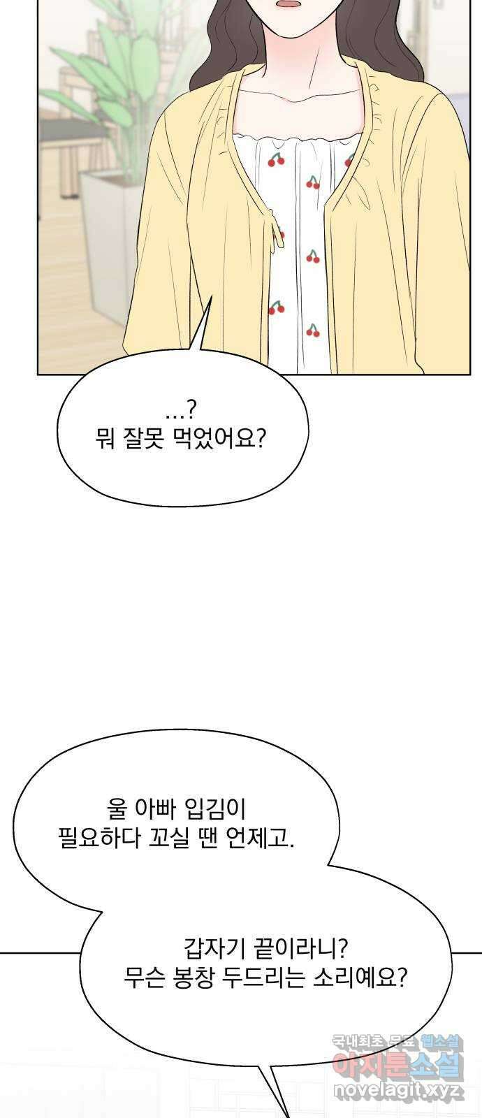 로맨틱 태평수산 38화. 마음의 행방 5