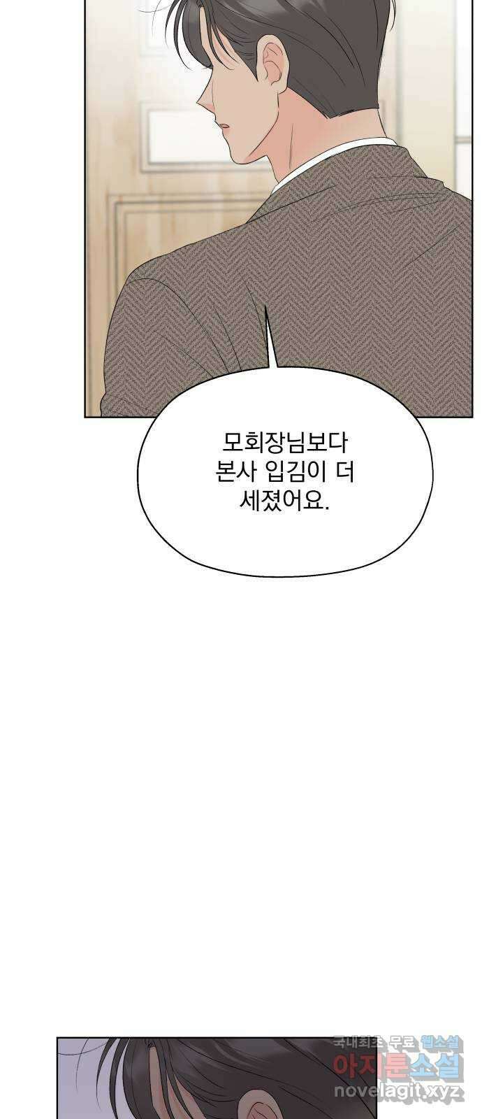 로맨틱 태평수산 38화. 마음의 행방 7