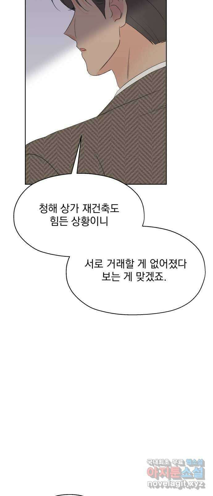 로맨틱 태평수산 38화. 마음의 행방 8