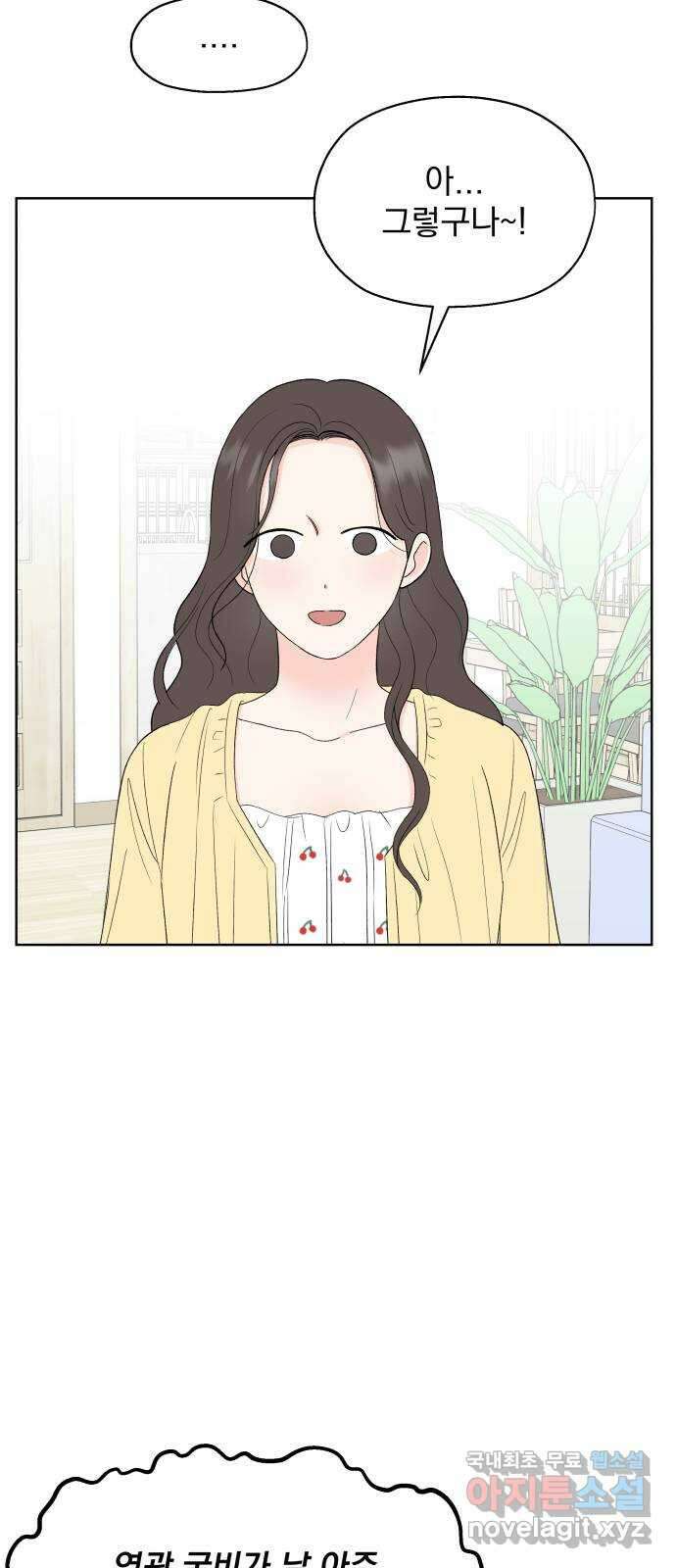 로맨틱 태평수산 38화. 마음의 행방 9