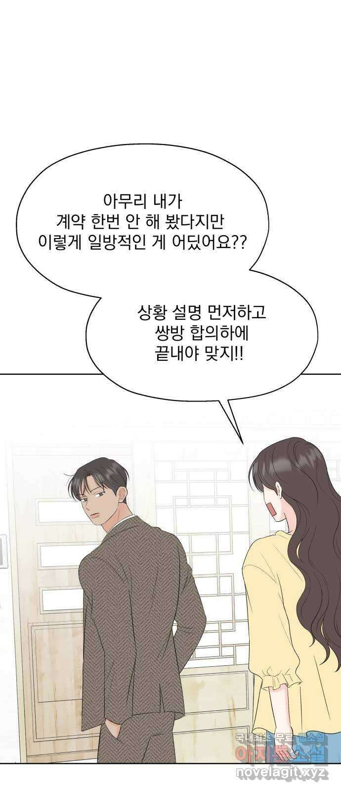 로맨틱 태평수산 38화. 마음의 행방 11