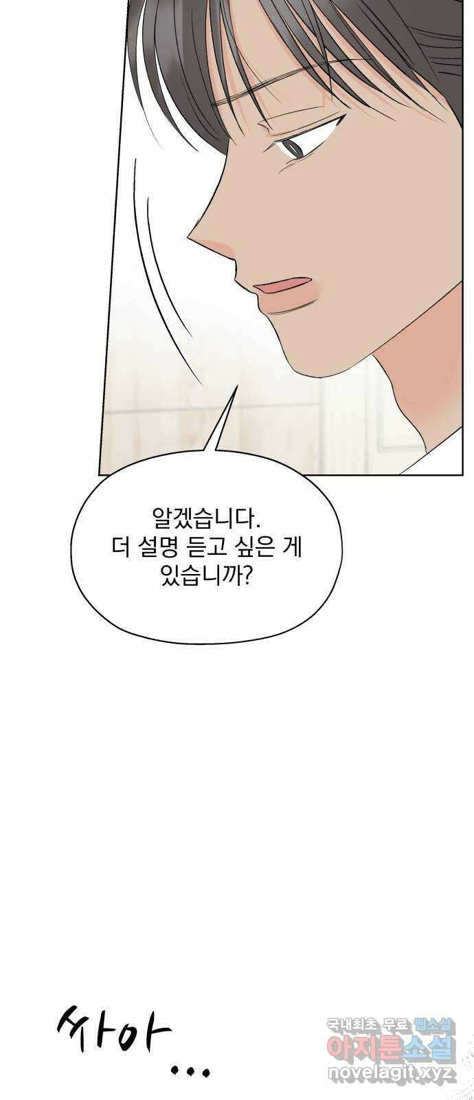 로맨틱 태평수산 38화. 마음의 행방 13
