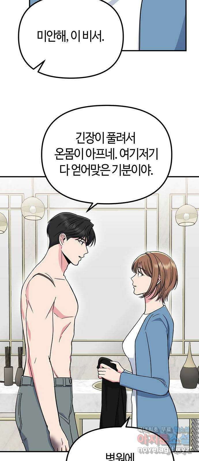 베어케어 40화 7