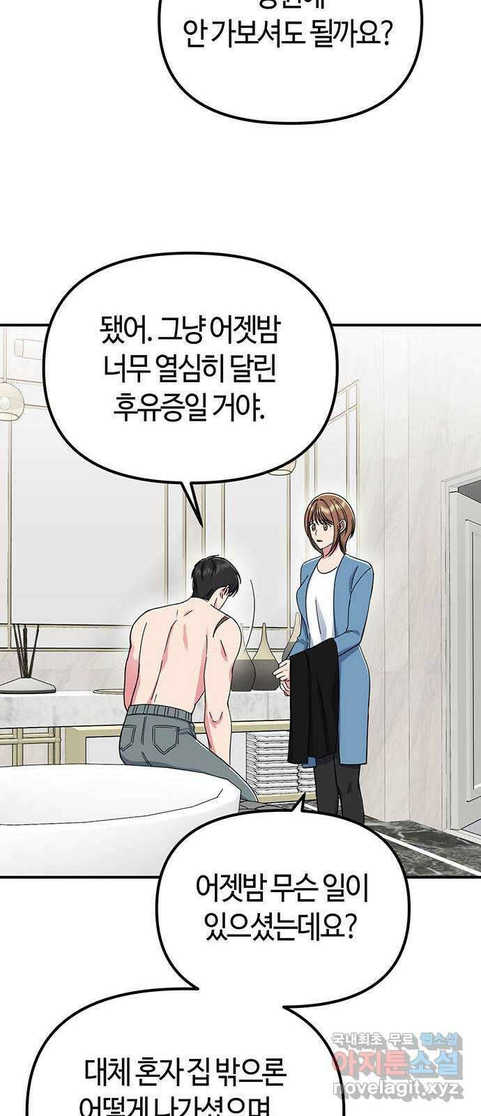 베어케어 40화 8