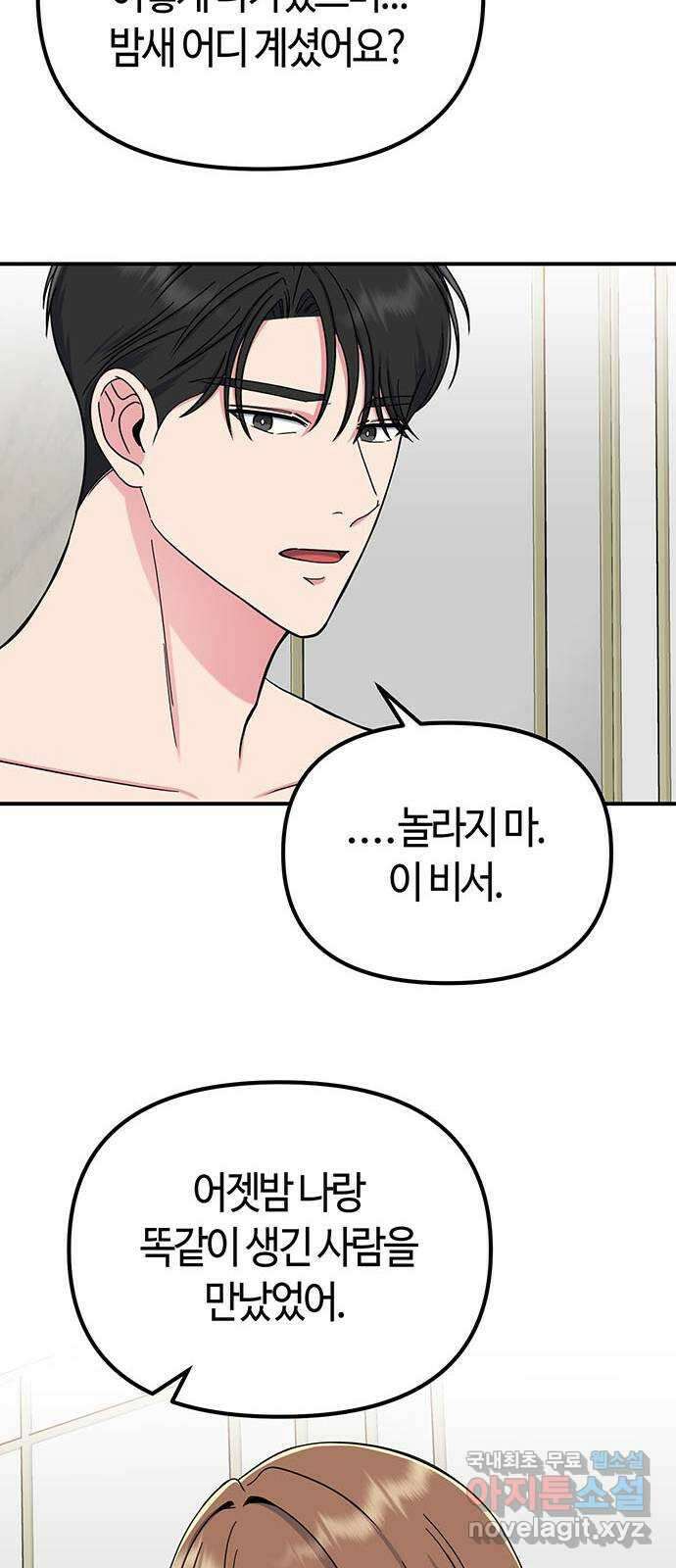 베어케어 40화 9