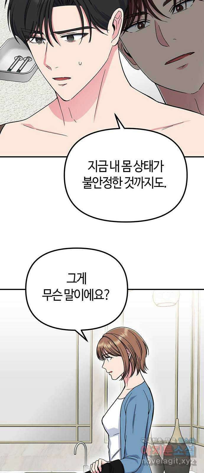 베어케어 40화 11