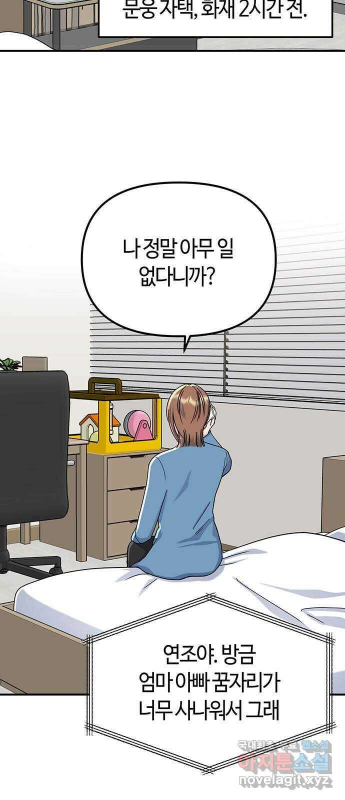 베어케어 40화 19