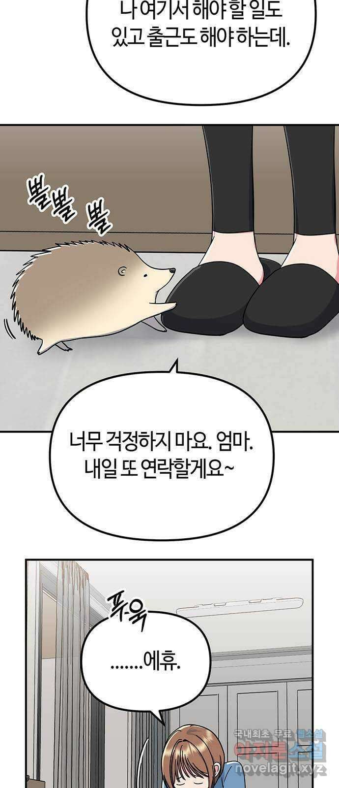 베어케어 40화 21