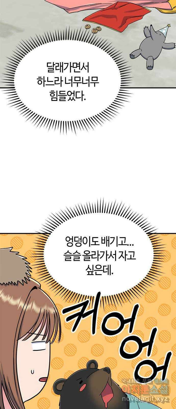 베어케어 40화 36