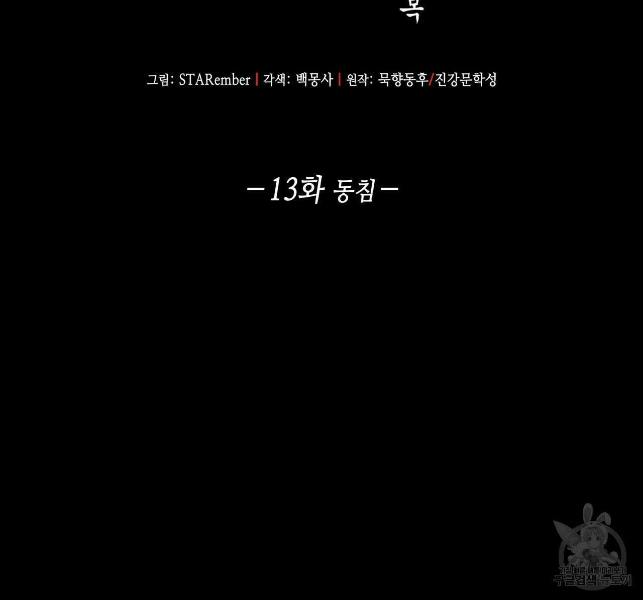 천관사복 13화 2