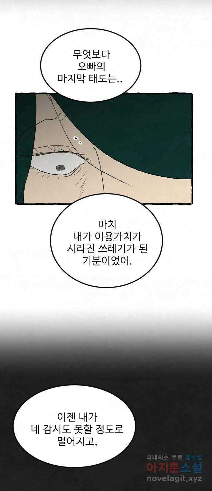 아인슈페너 41화 1