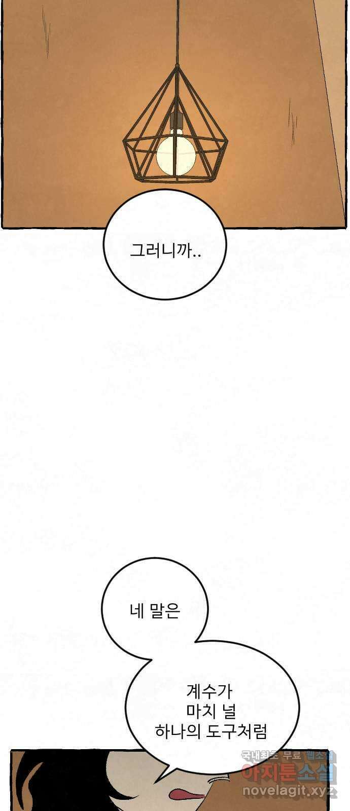 아인슈페너 41화 5
