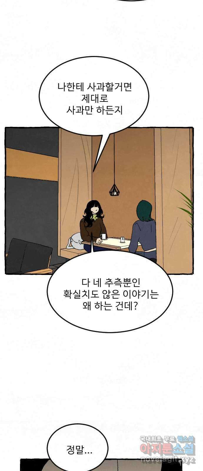 아인슈페너 41화 12