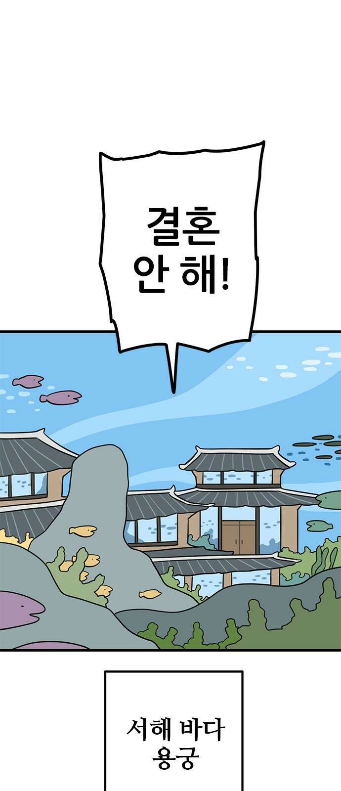 용한소녀 1화 1