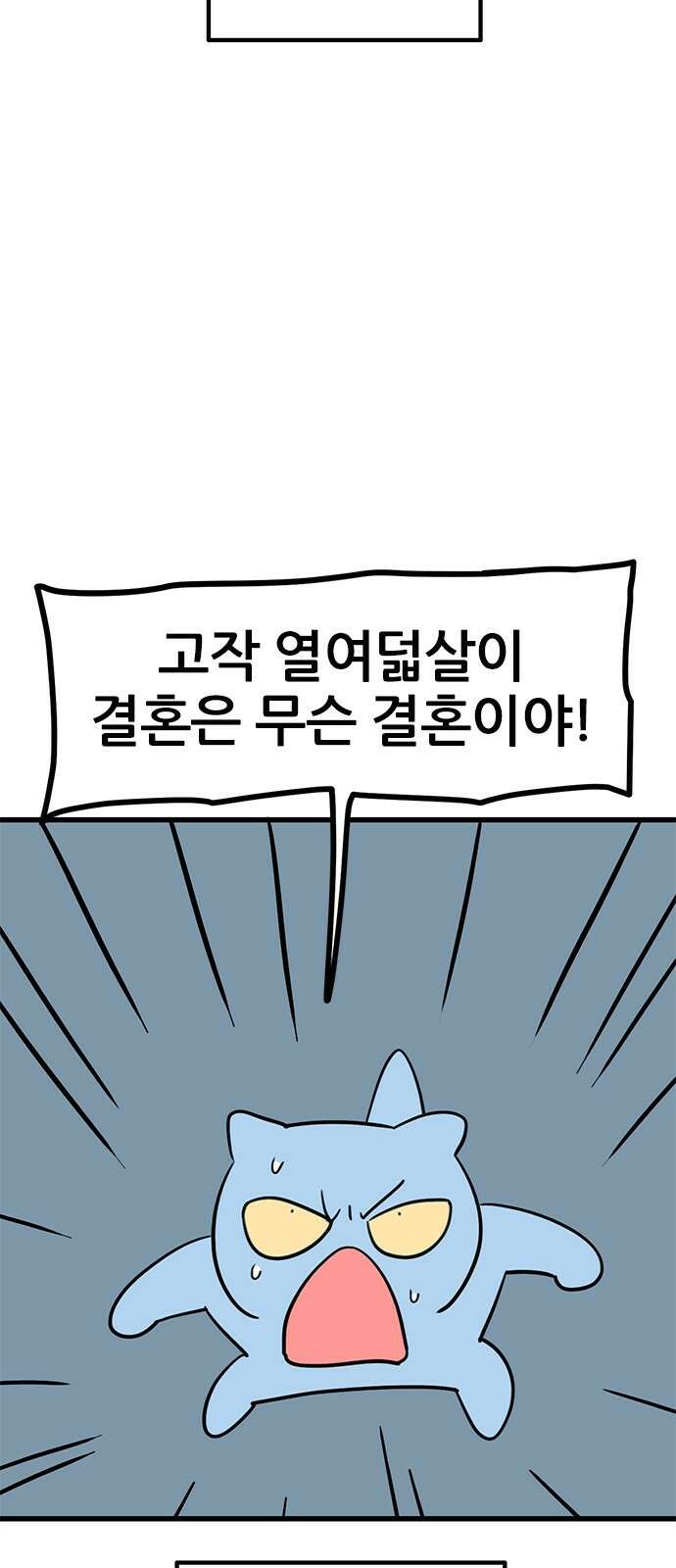 용한소녀 1화 2