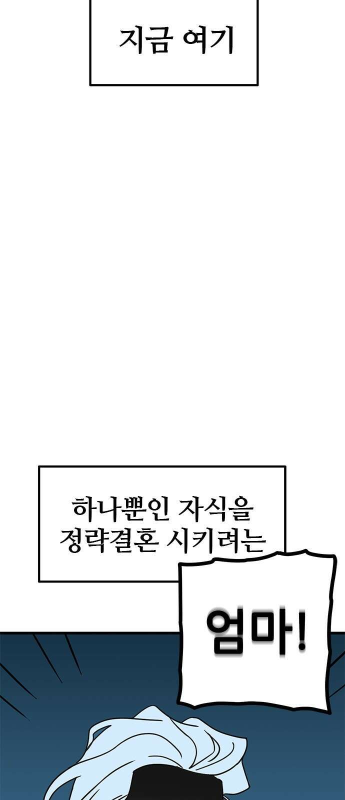 용한소녀 1화 3