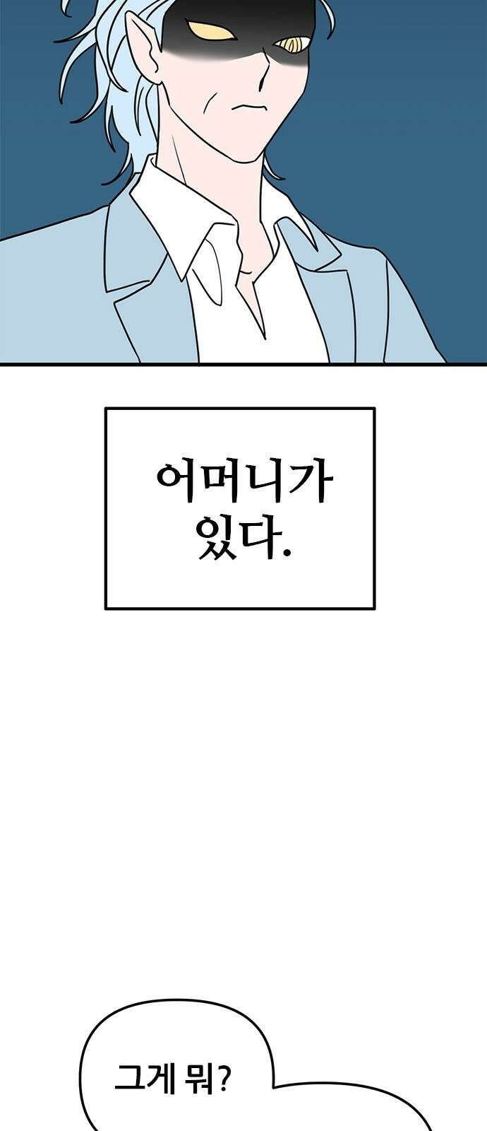 용한소녀 1화 4