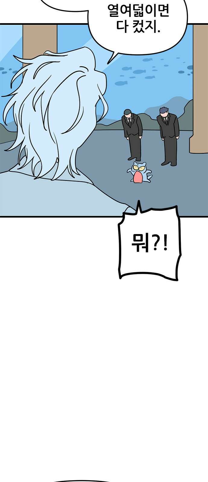 용한소녀 1화 5