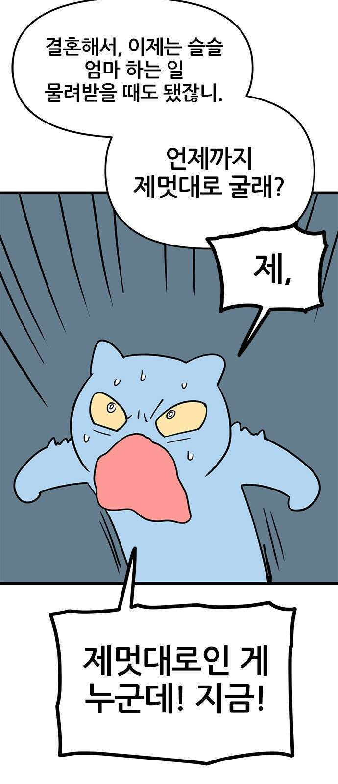 용한소녀 1화 6