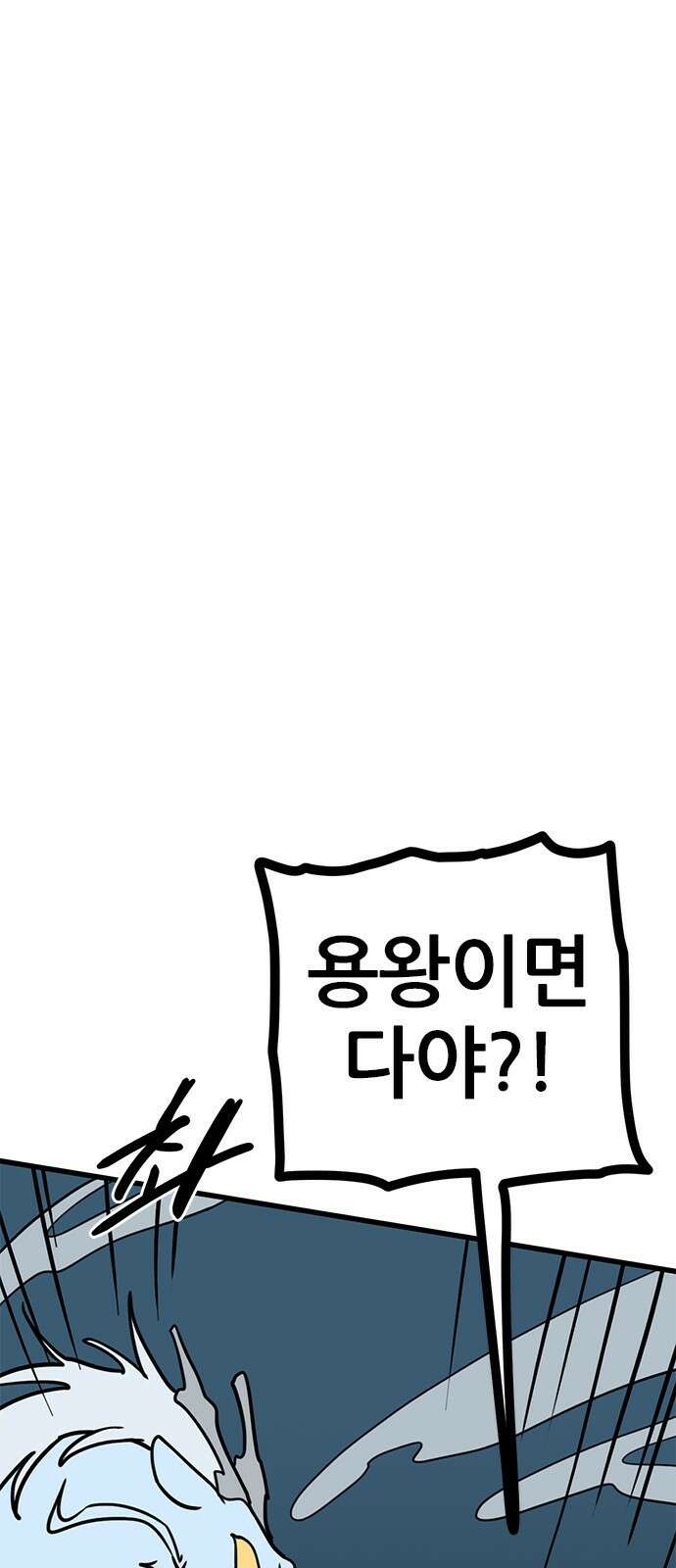 용한소녀 1화 7
