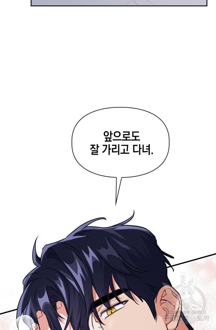 BAITS(베이츠) 61화 12