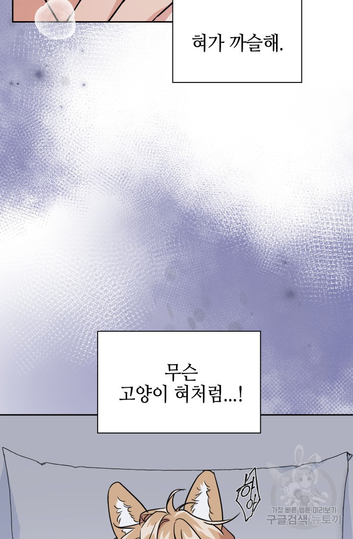 BAITS(베이츠) 61화 20