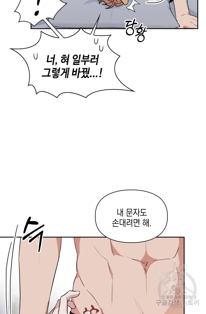 BAITS(베이츠) 61화 23