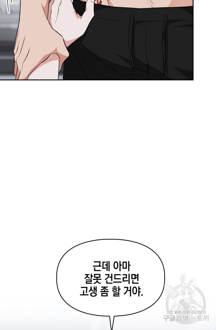 BAITS(베이츠) 61화 24