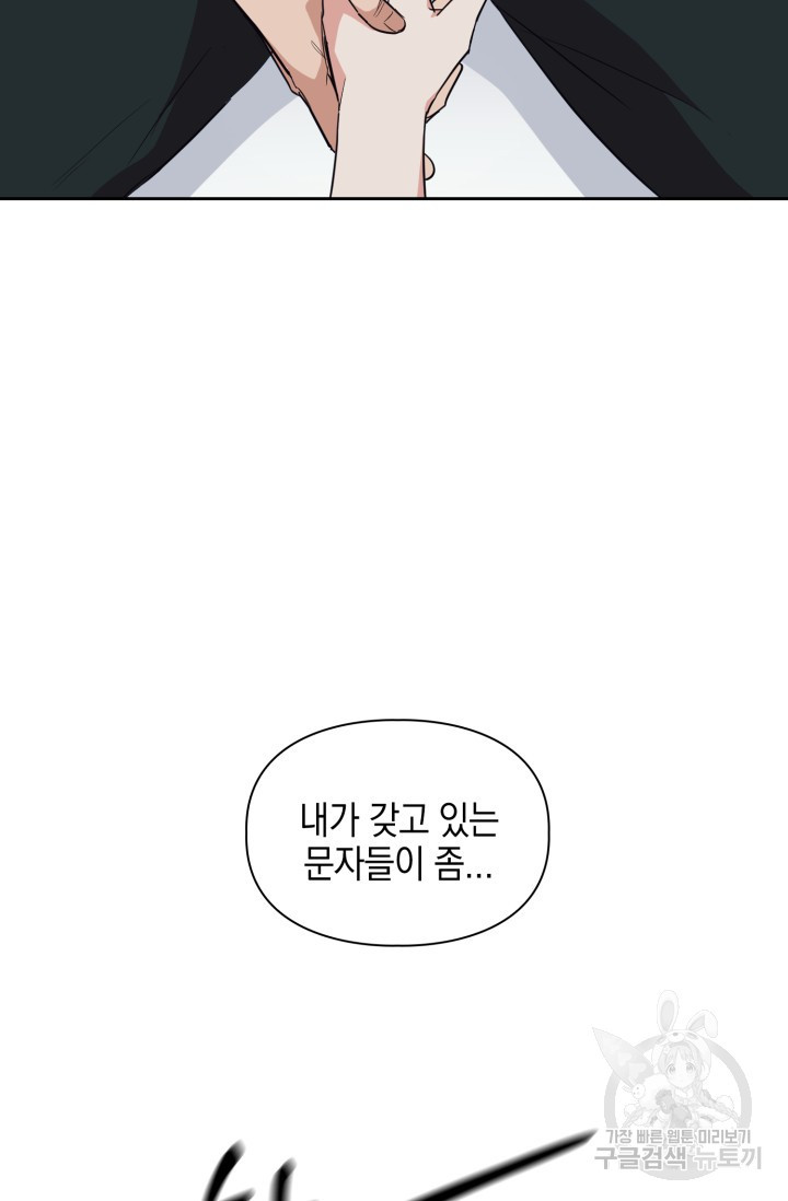 BAITS(베이츠) 61화 26