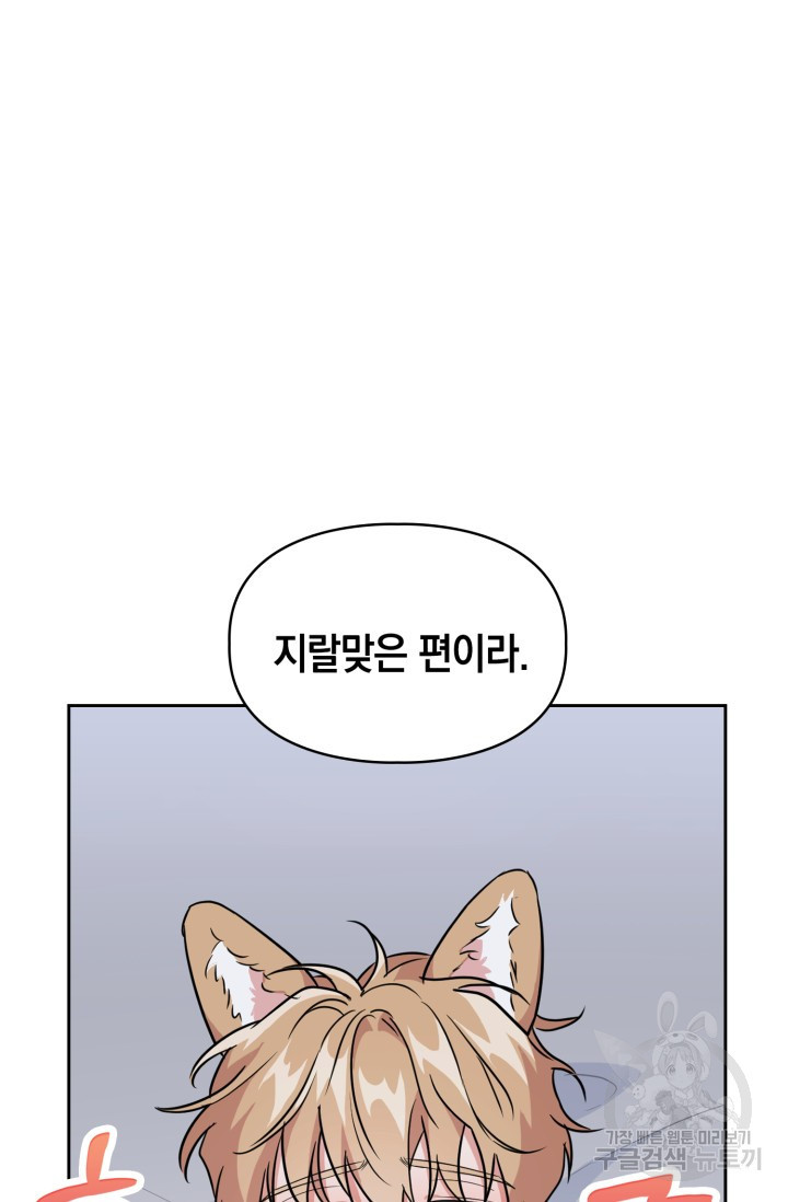 BAITS(베이츠) 61화 28