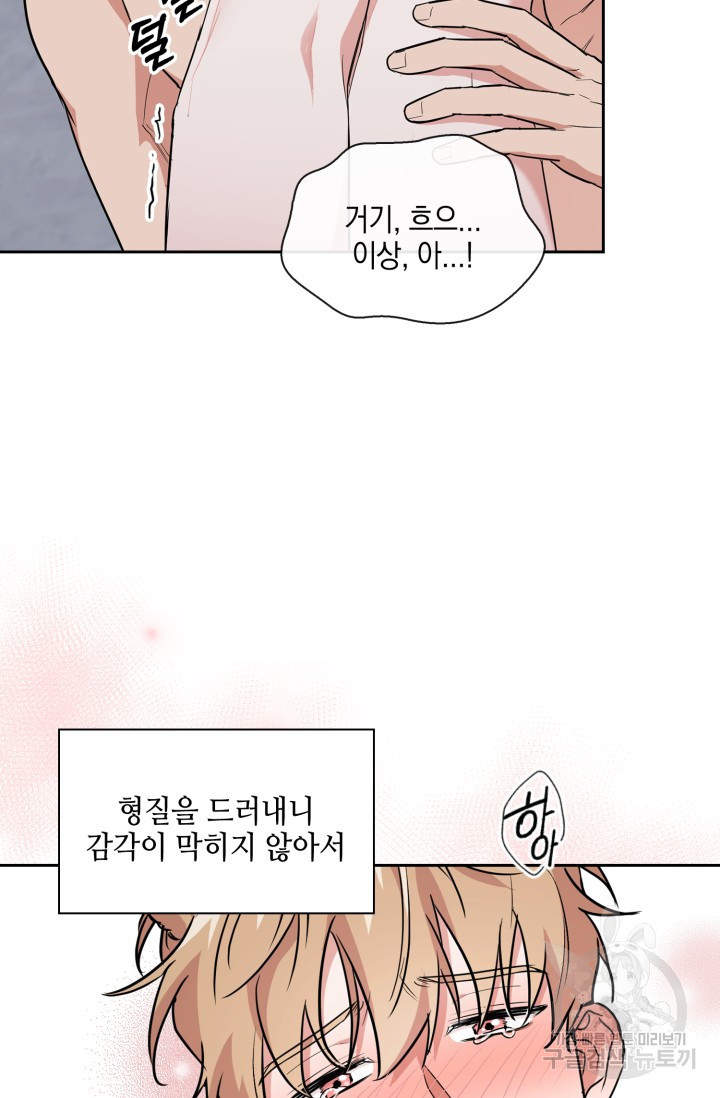 BAITS(베이츠) 61화 38