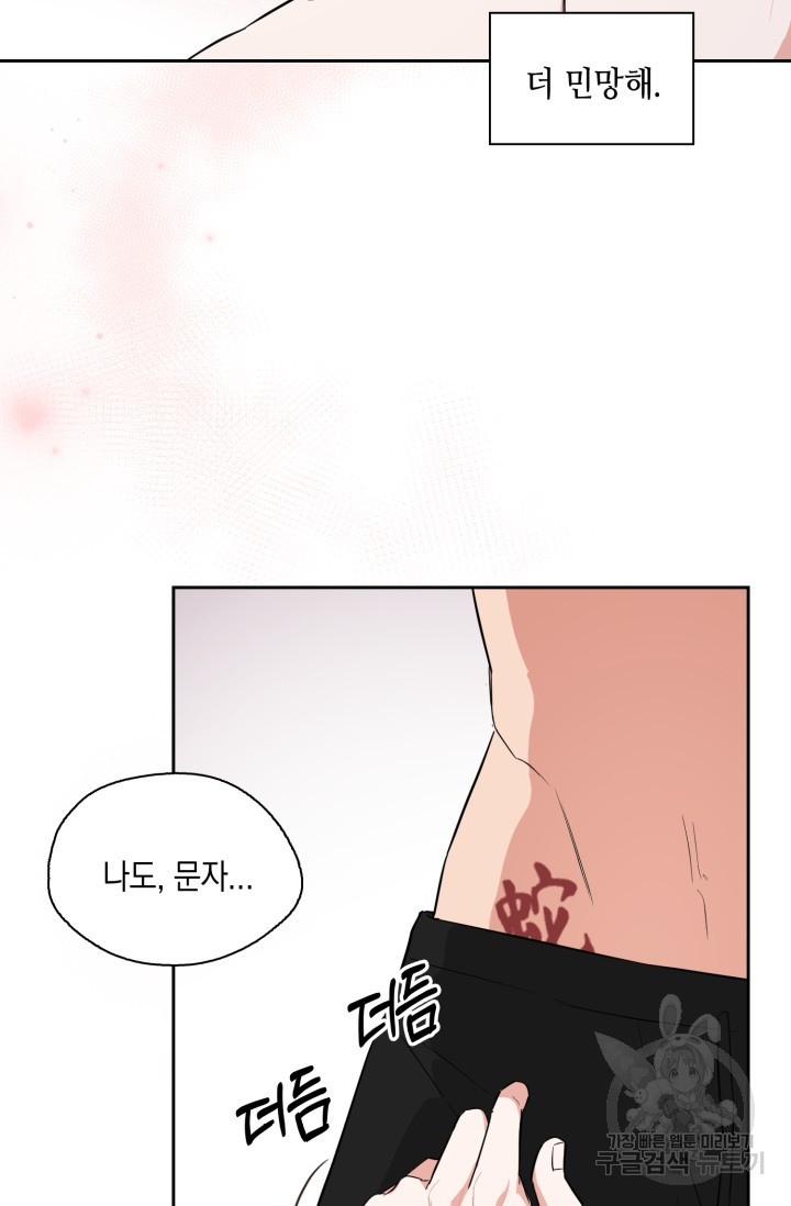 BAITS(베이츠) 61화 40