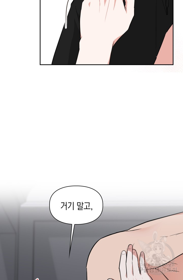 BAITS(베이츠) 61화 41