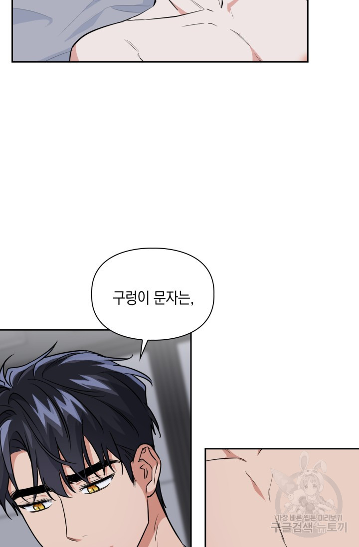 BAITS(베이츠) 61화 45