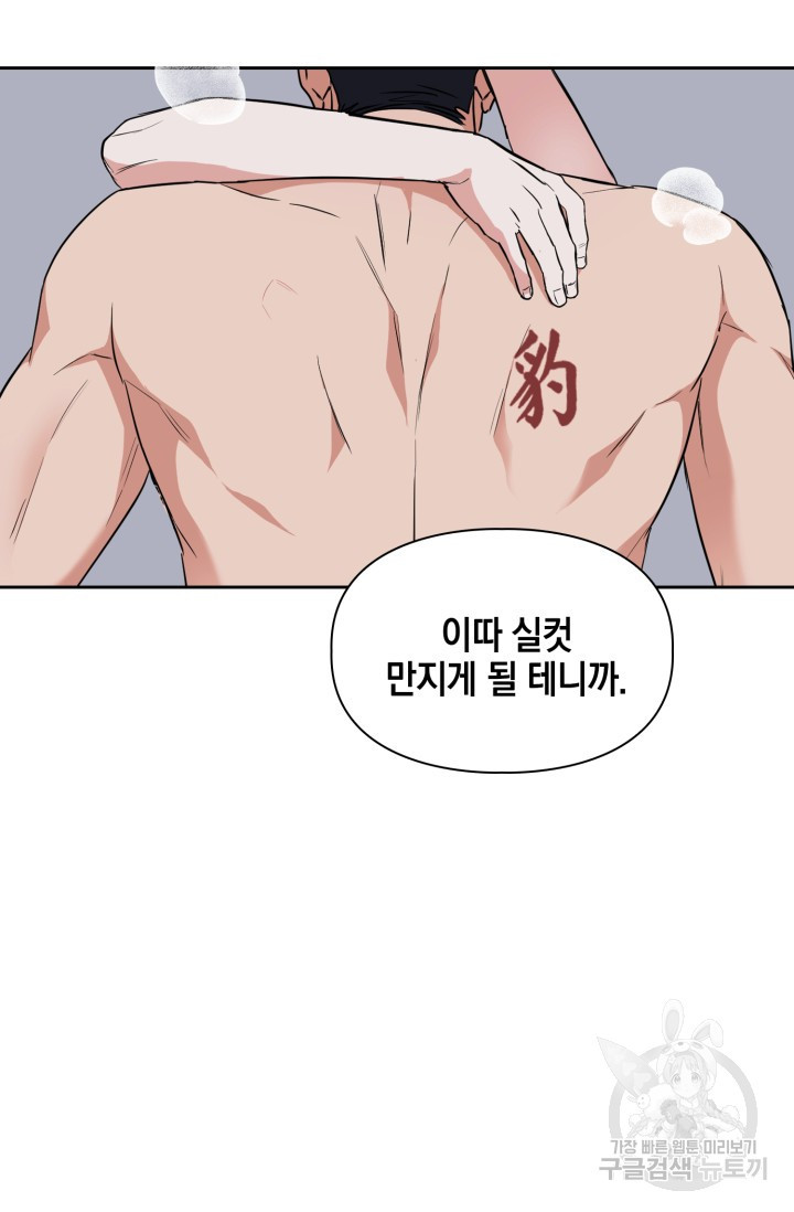 BAITS(베이츠) 61화 47