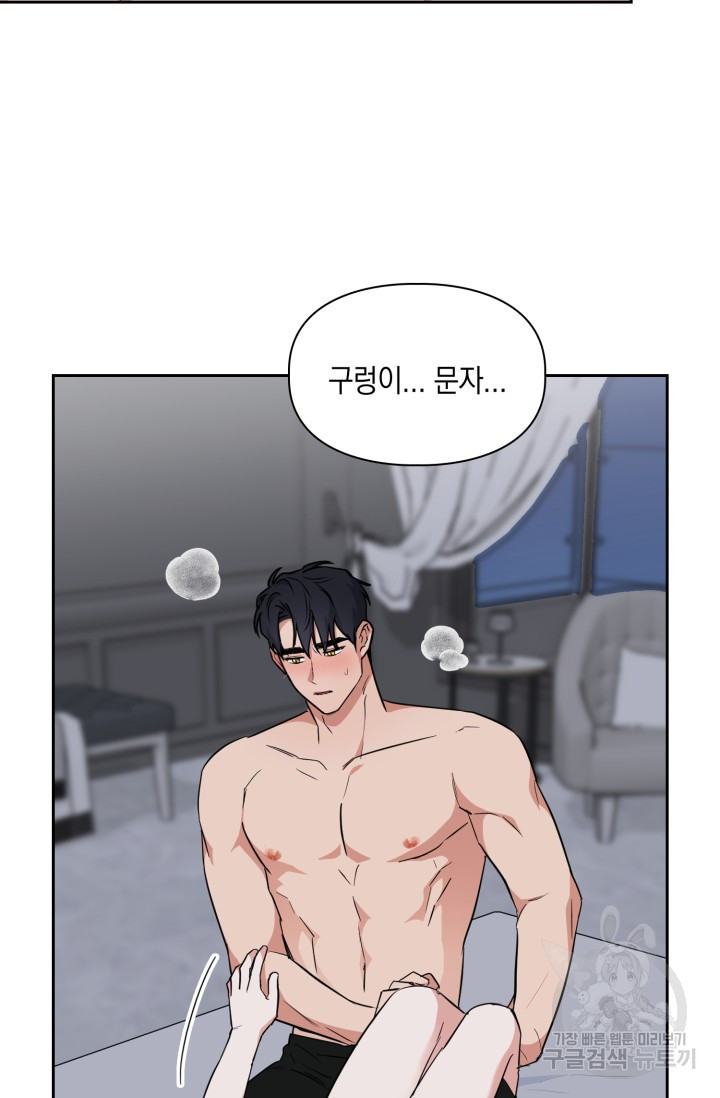 BAITS(베이츠) 61화 55