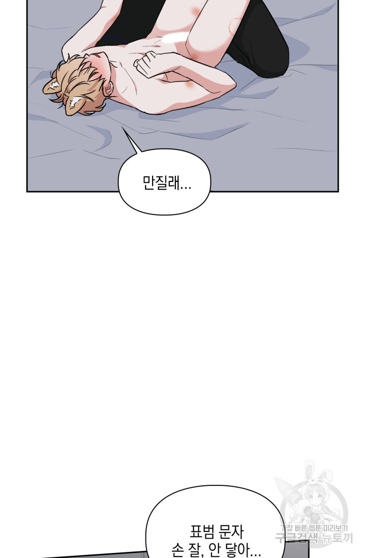 BAITS(베이츠) 61화 56