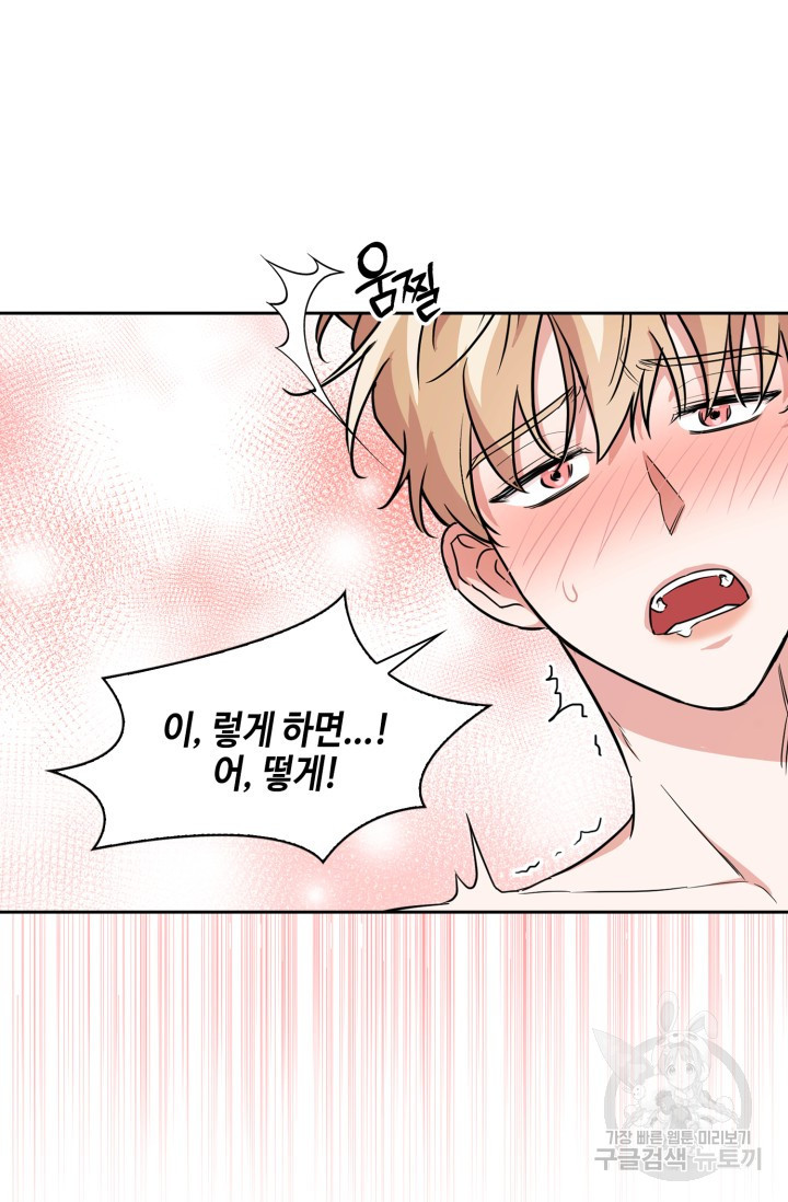 BAITS(베이츠) 61화 61
