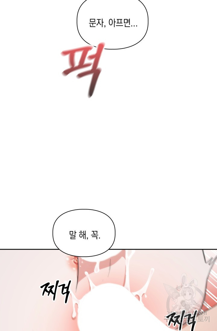BAITS(베이츠) 61화 67