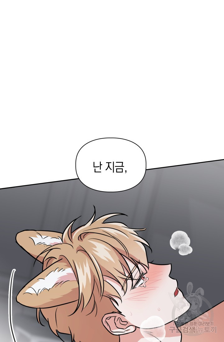 BAITS(베이츠) 61화 74