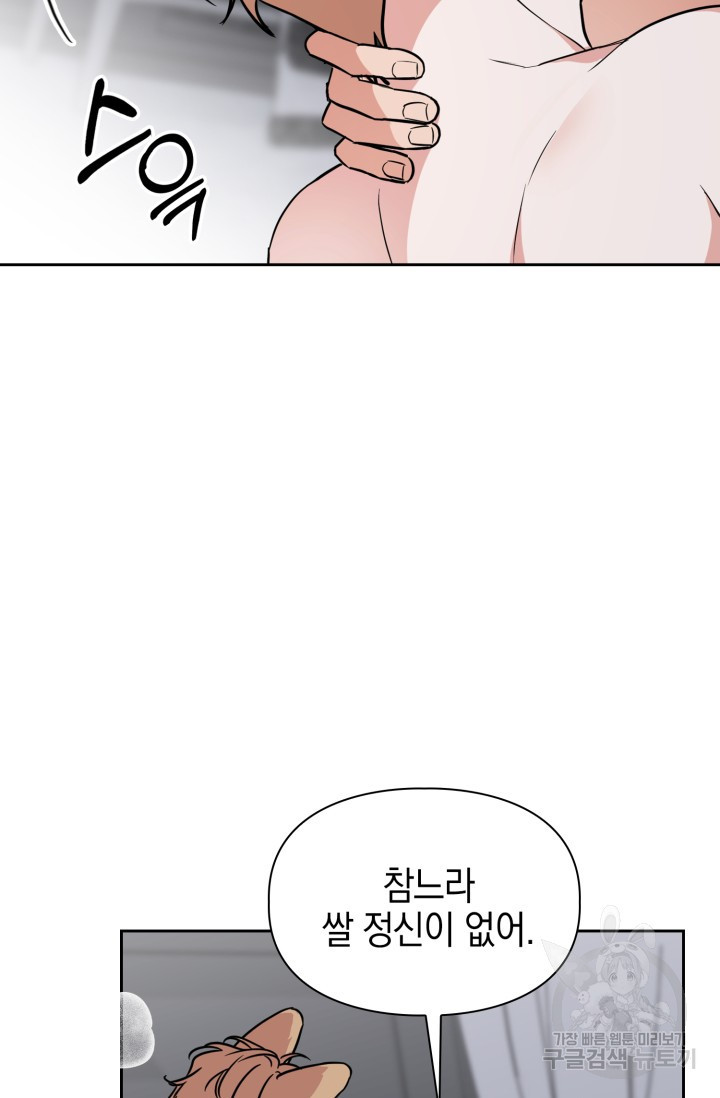 BAITS(베이츠) 61화 75