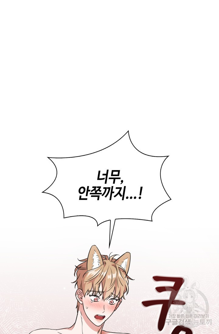 BAITS(베이츠) 61화 78